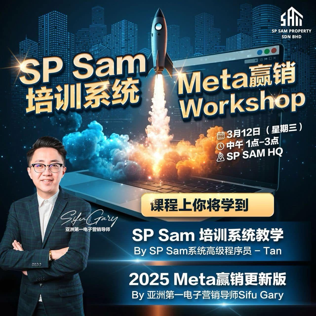 房产销售增长秘籍 | SP Sam 培训&amp;赢销Workshop！